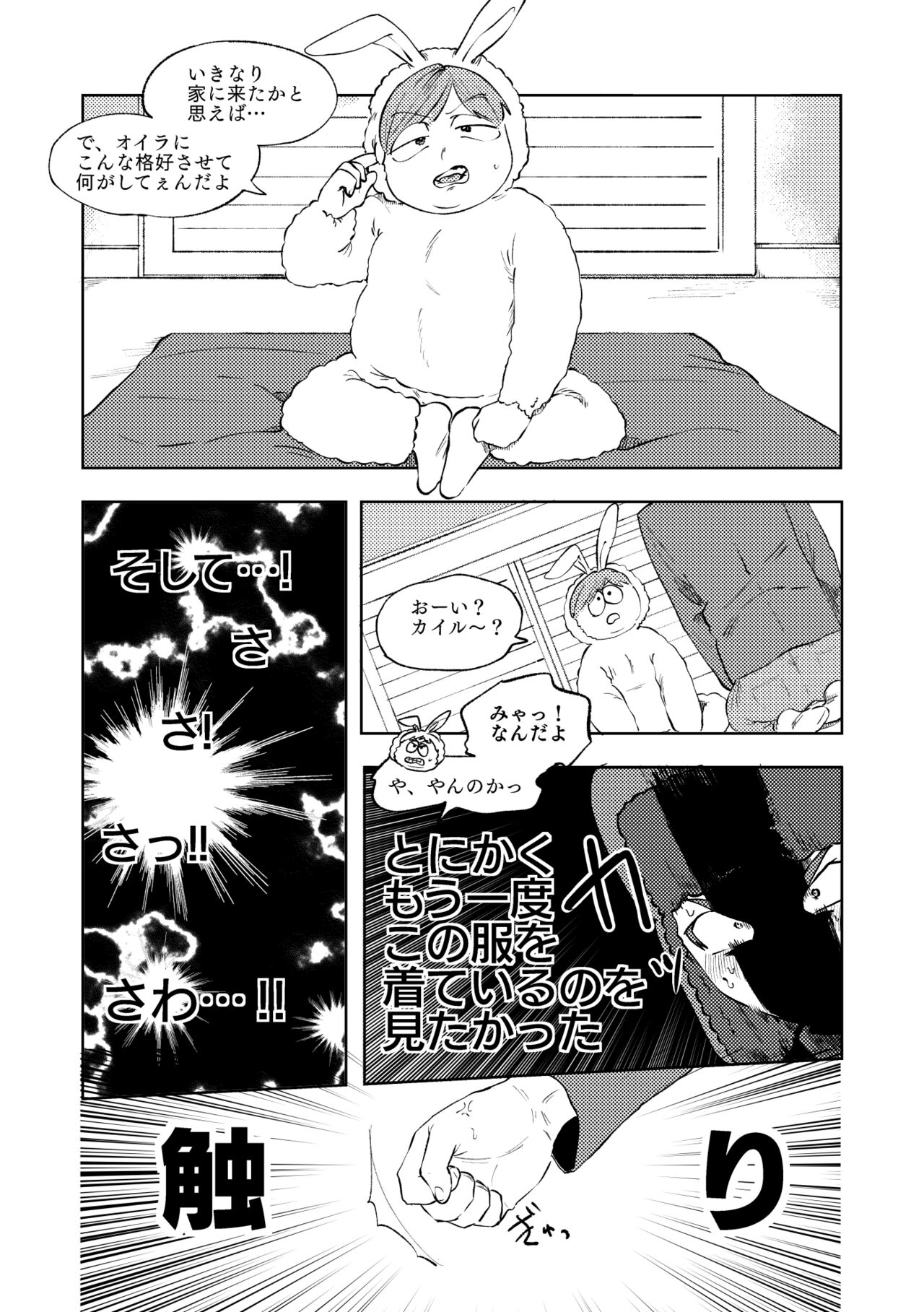 Don't Skin the Bunny page 10 full