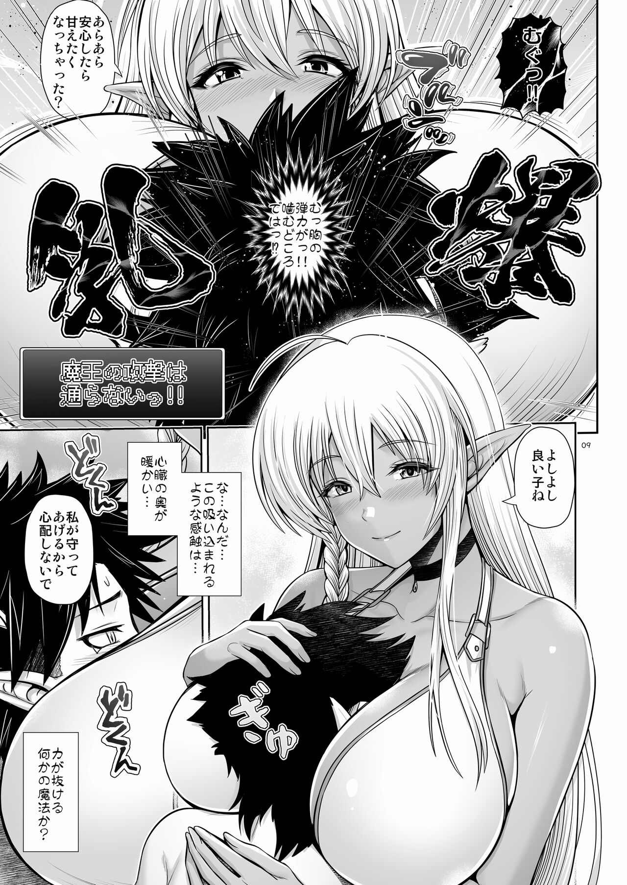 Maou ikusei keikaku level 1 page 9 full