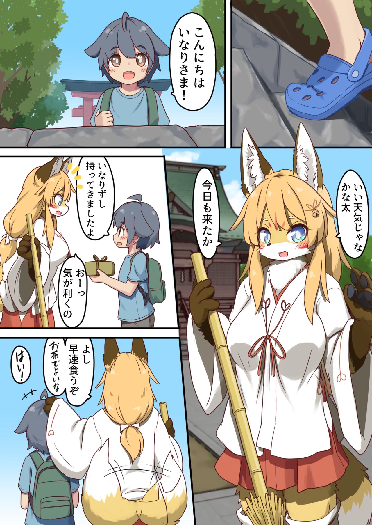 Inari-sama no Enmusubi page 3 full