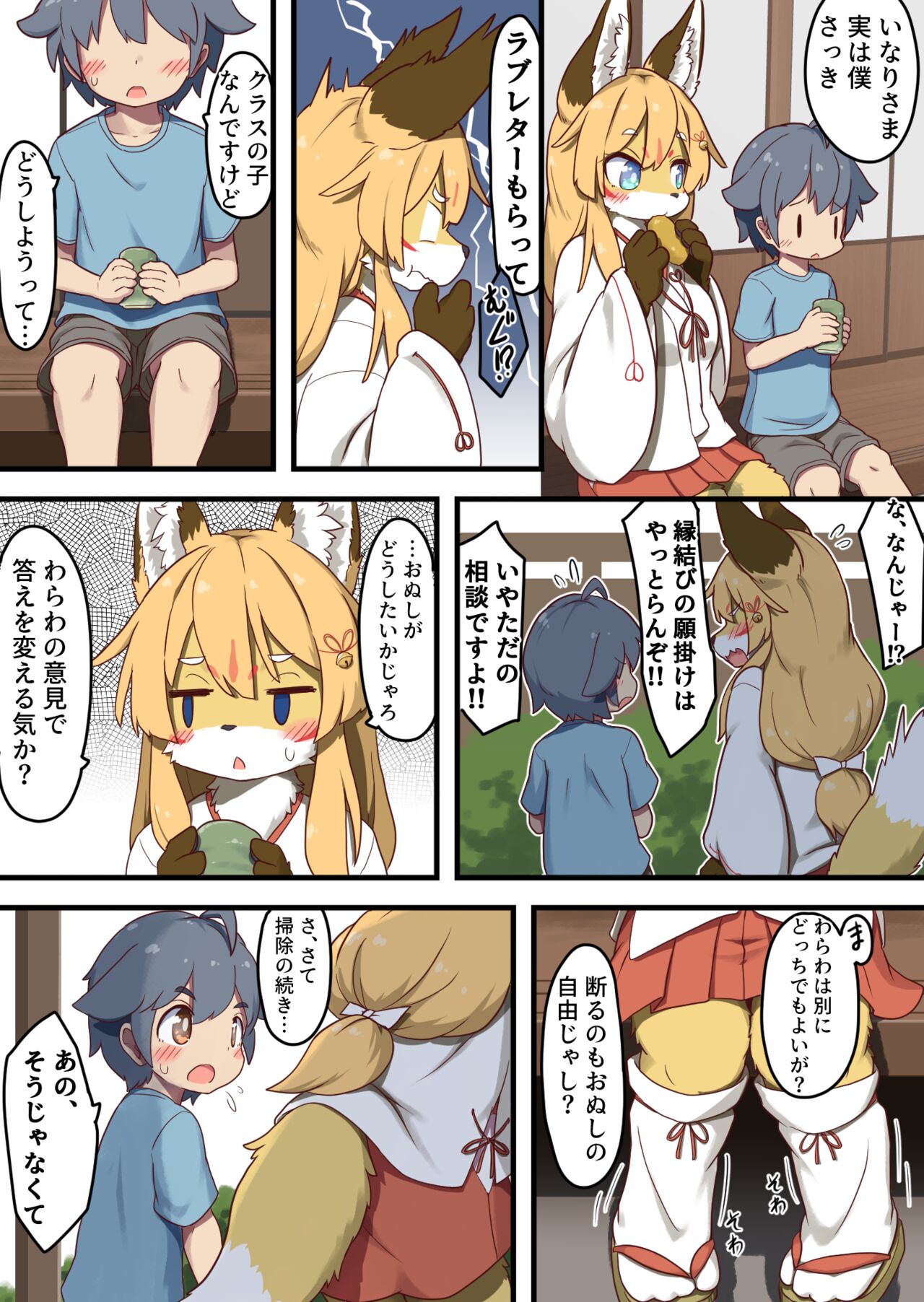 Inari-sama no Enmusubi page 4 full