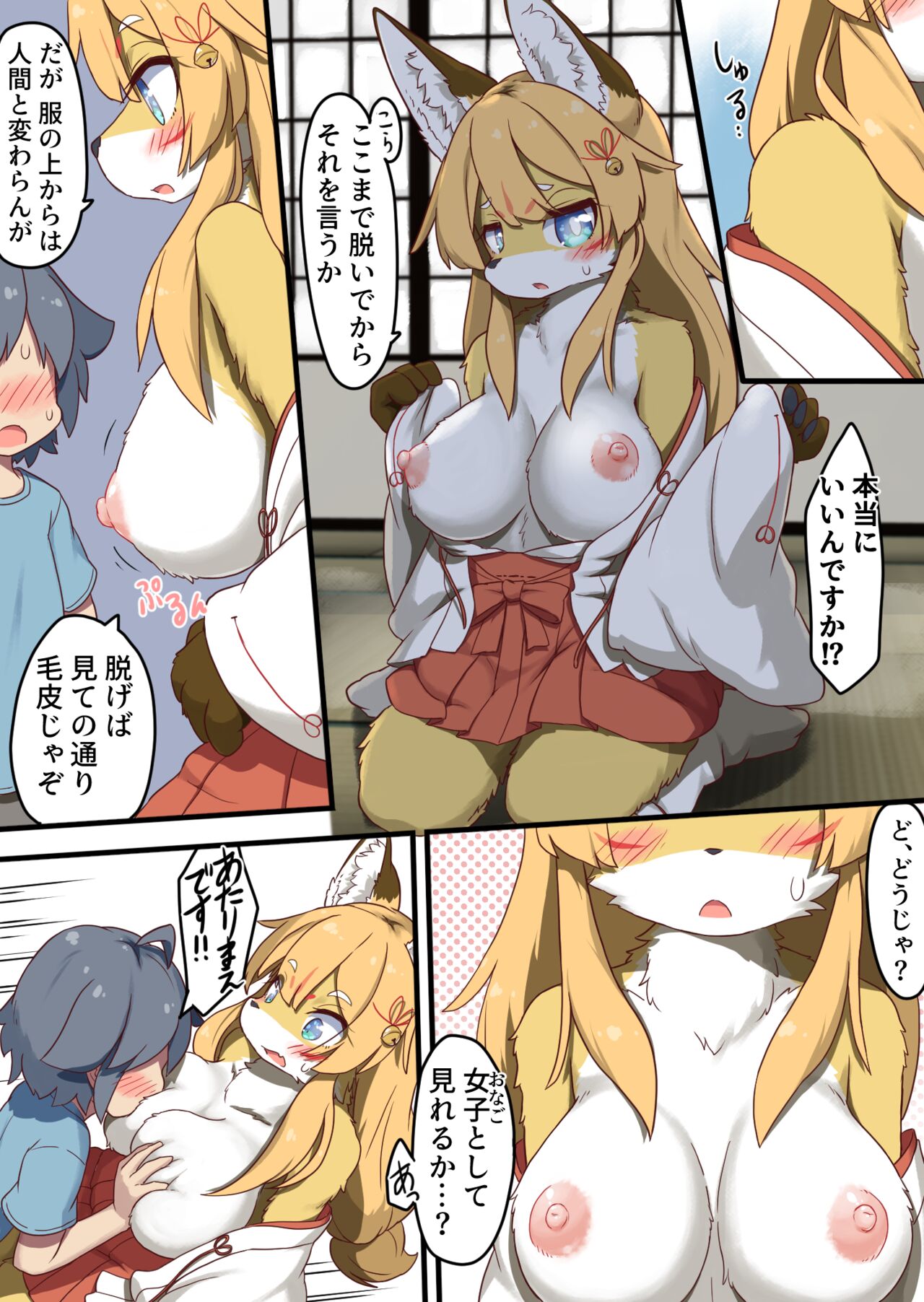 Inari-sama no Enmusubi page 8 full