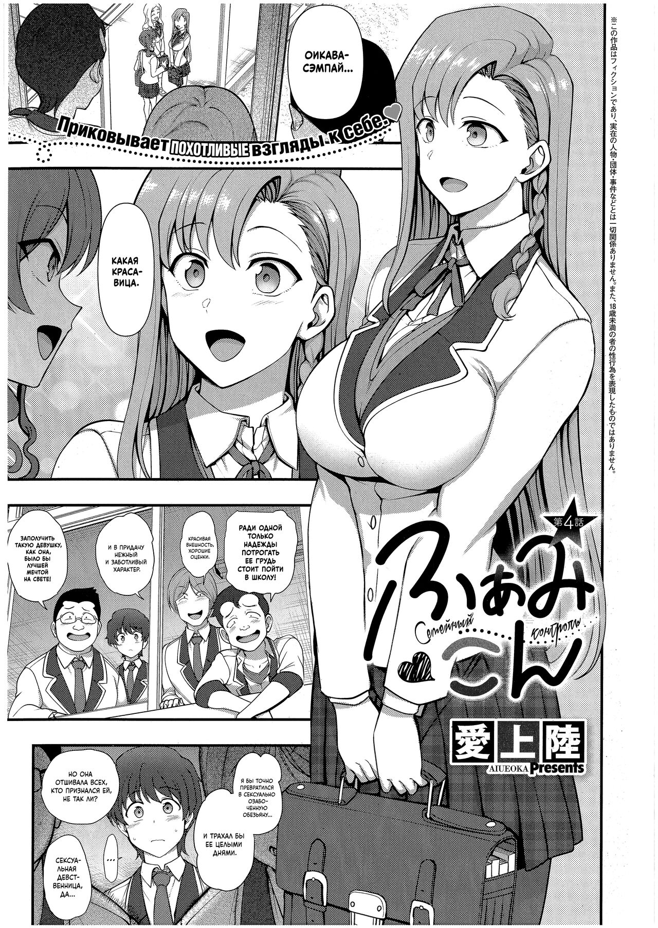 FamiCon - Family Control Ch. 4 | Семейный контроль Гл.4 page 1 full