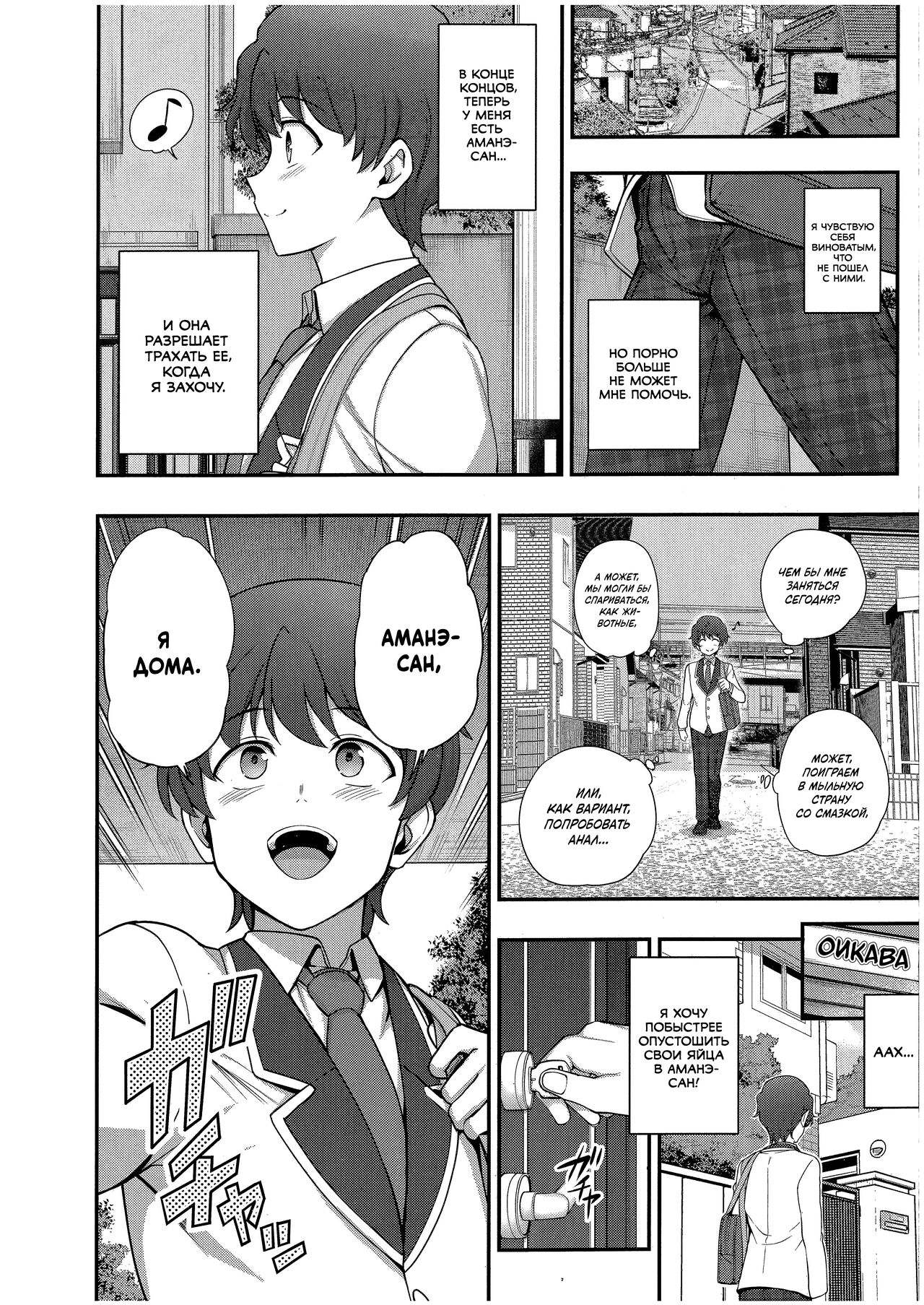 FamiCon - Family Control Ch. 4 | Семейный контроль Гл.4 page 4 full