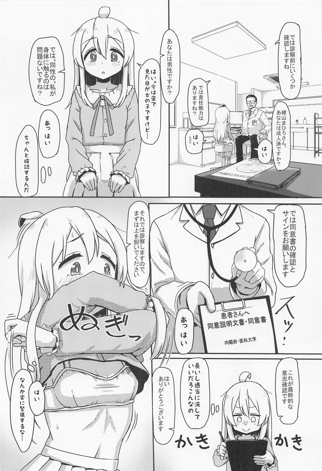 Oyama Mahiro no Mesuochi Haramase Shussan Jikken! page 5 full