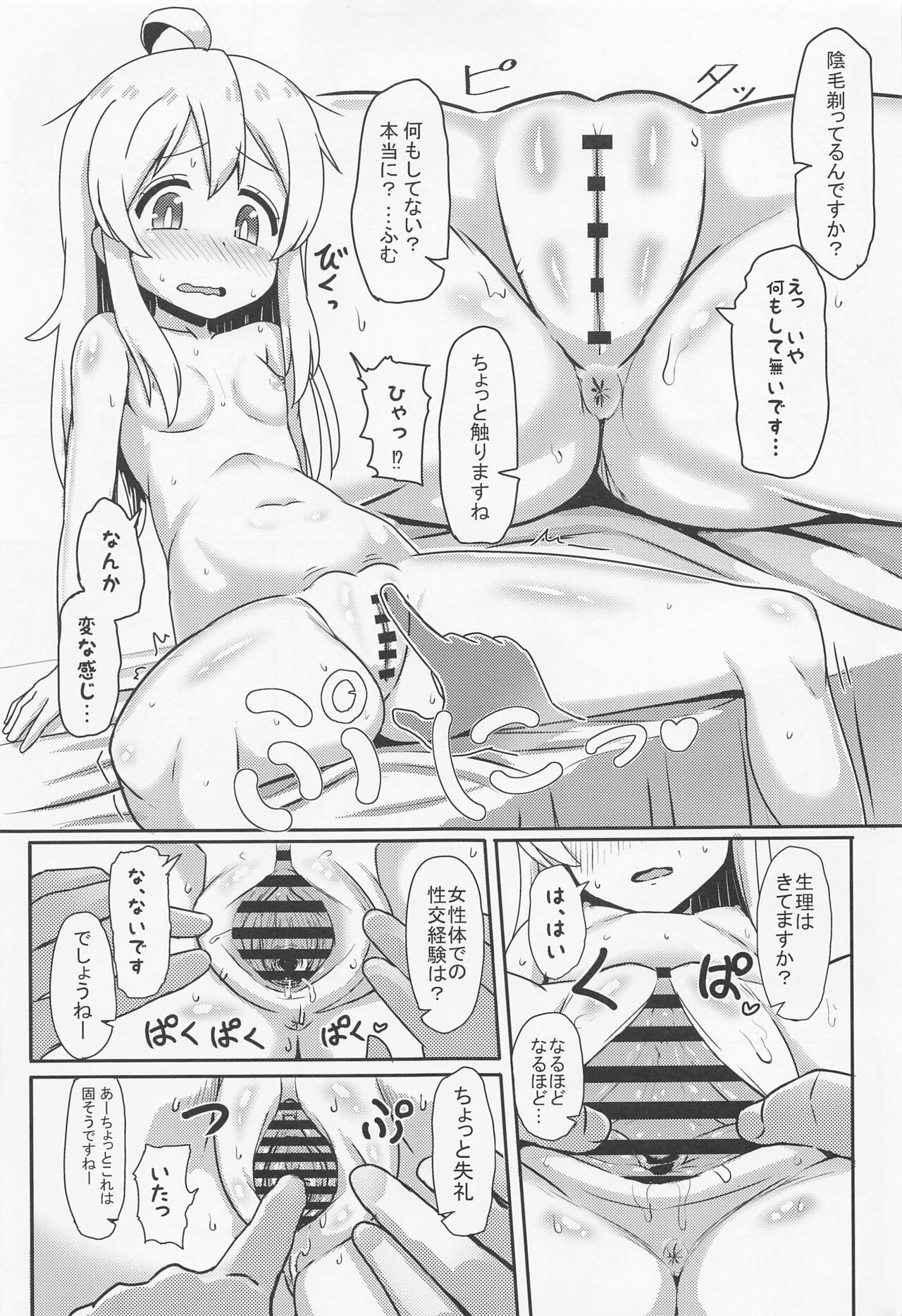Oyama Mahiro no Mesuochi Haramase Shussan Jikken! page 8 full