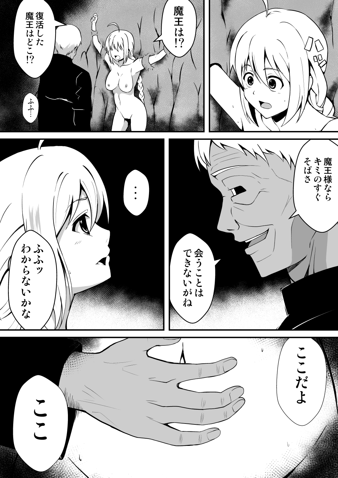 Shuudou Shoujo Aria ~Botai Mushikan Maou Shussan~ page 7 full