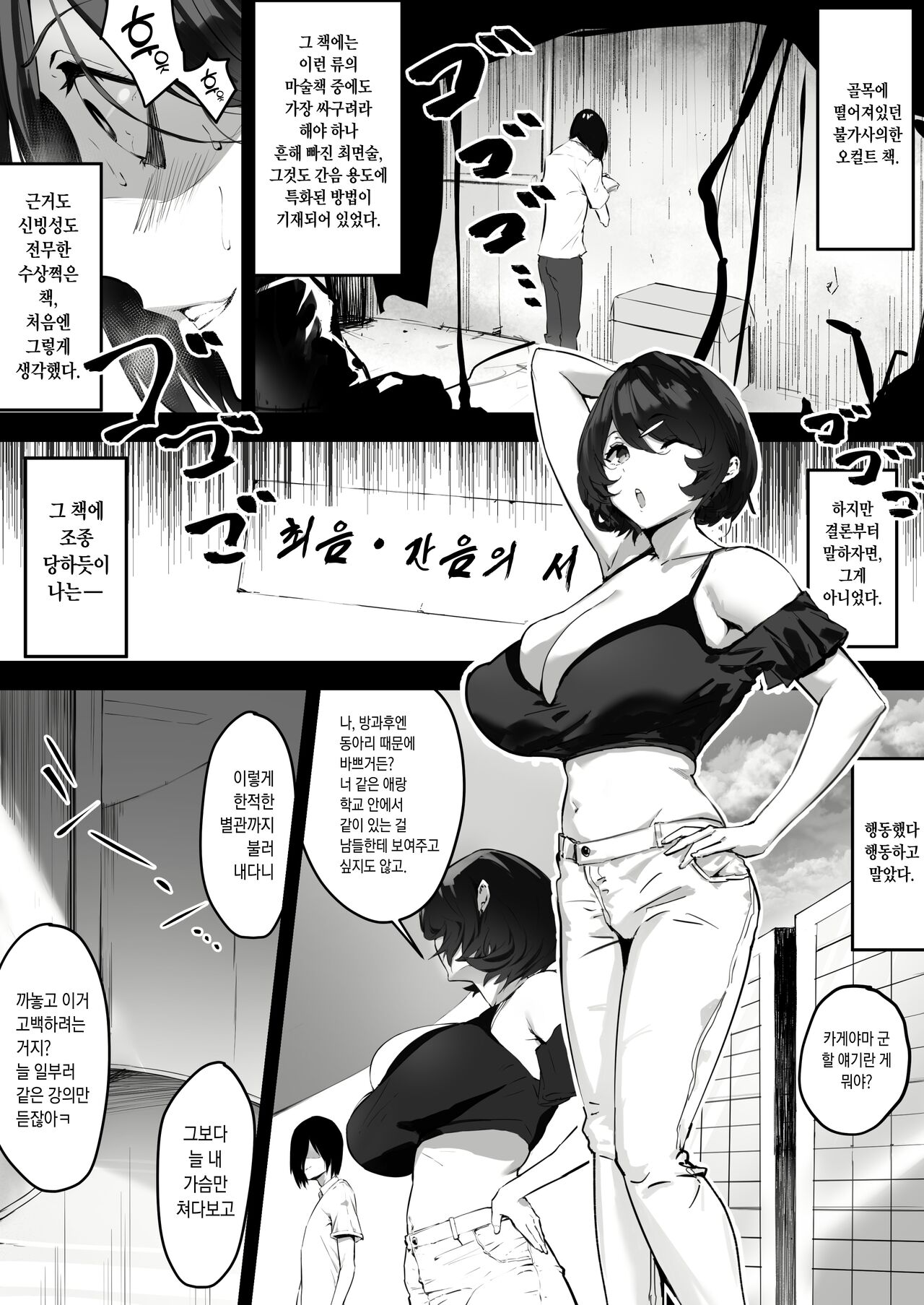 催眠爆乳彼女 page 5 full