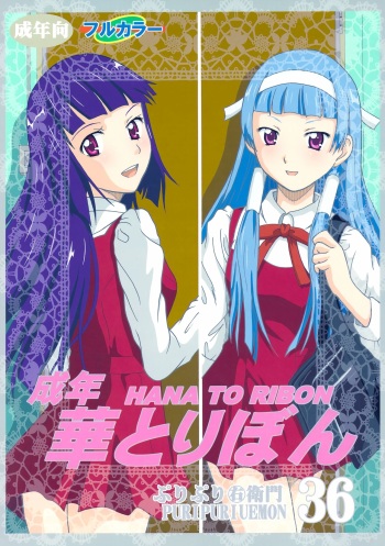 Seinen Hana To Ribon 36 cover