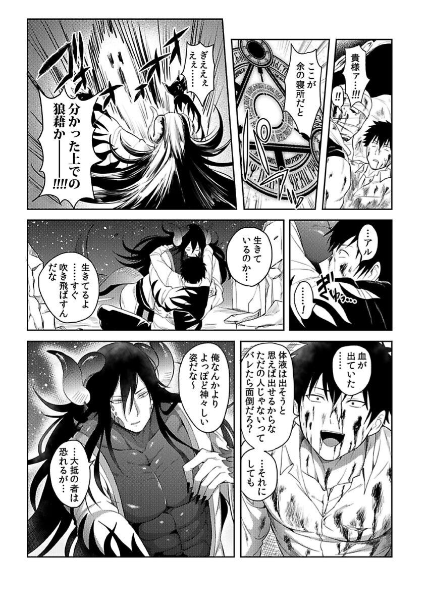 Tensei Ero Cheat na Jashin-sama 4-12 page 4 full