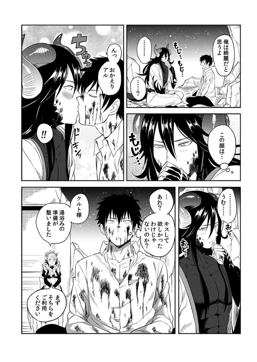 Tensei Ero Cheat na Jashin-sama 4-12 page 5 full