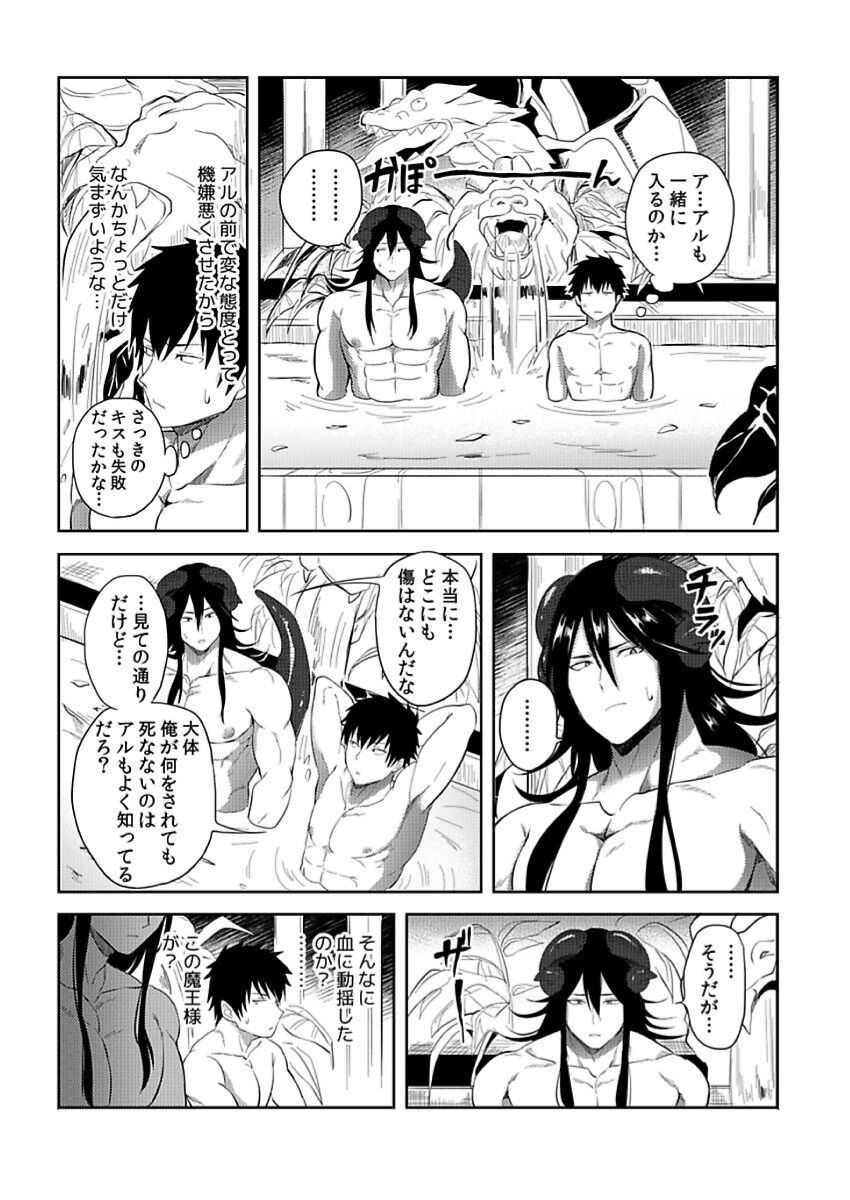Tensei Ero Cheat na Jashin-sama 4-12 page 6 full