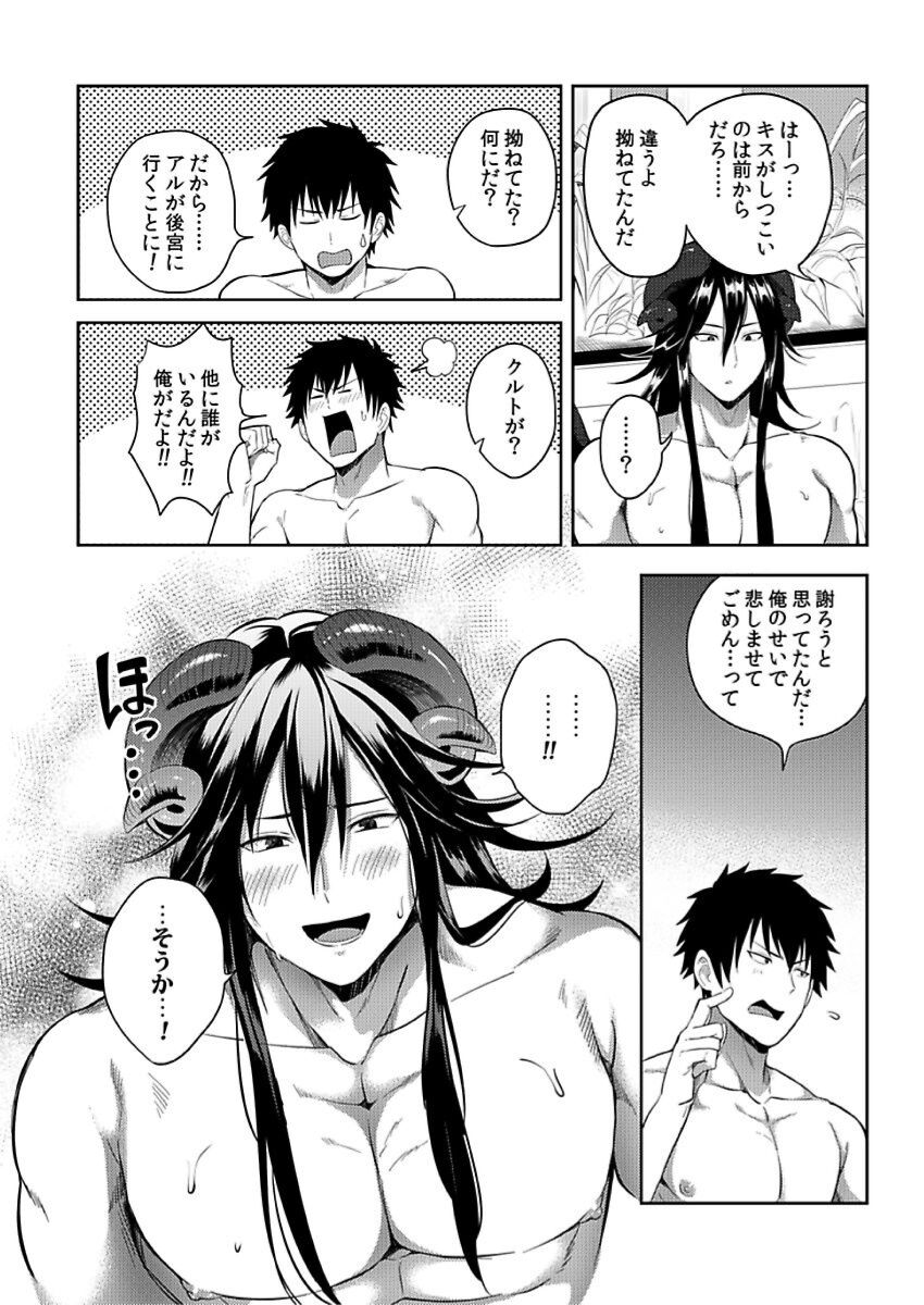 Tensei Ero Cheat na Jashin-sama 4-12 page 9 full