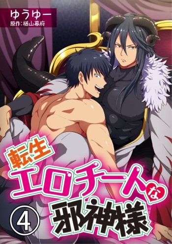 Tensei Ero Cheat na Jashin-sama 4-12 cover