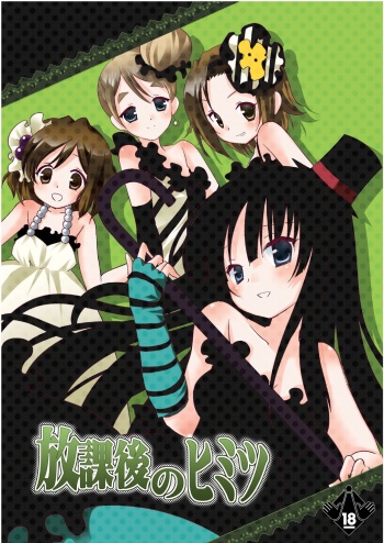 Houkago no Himitsu cover