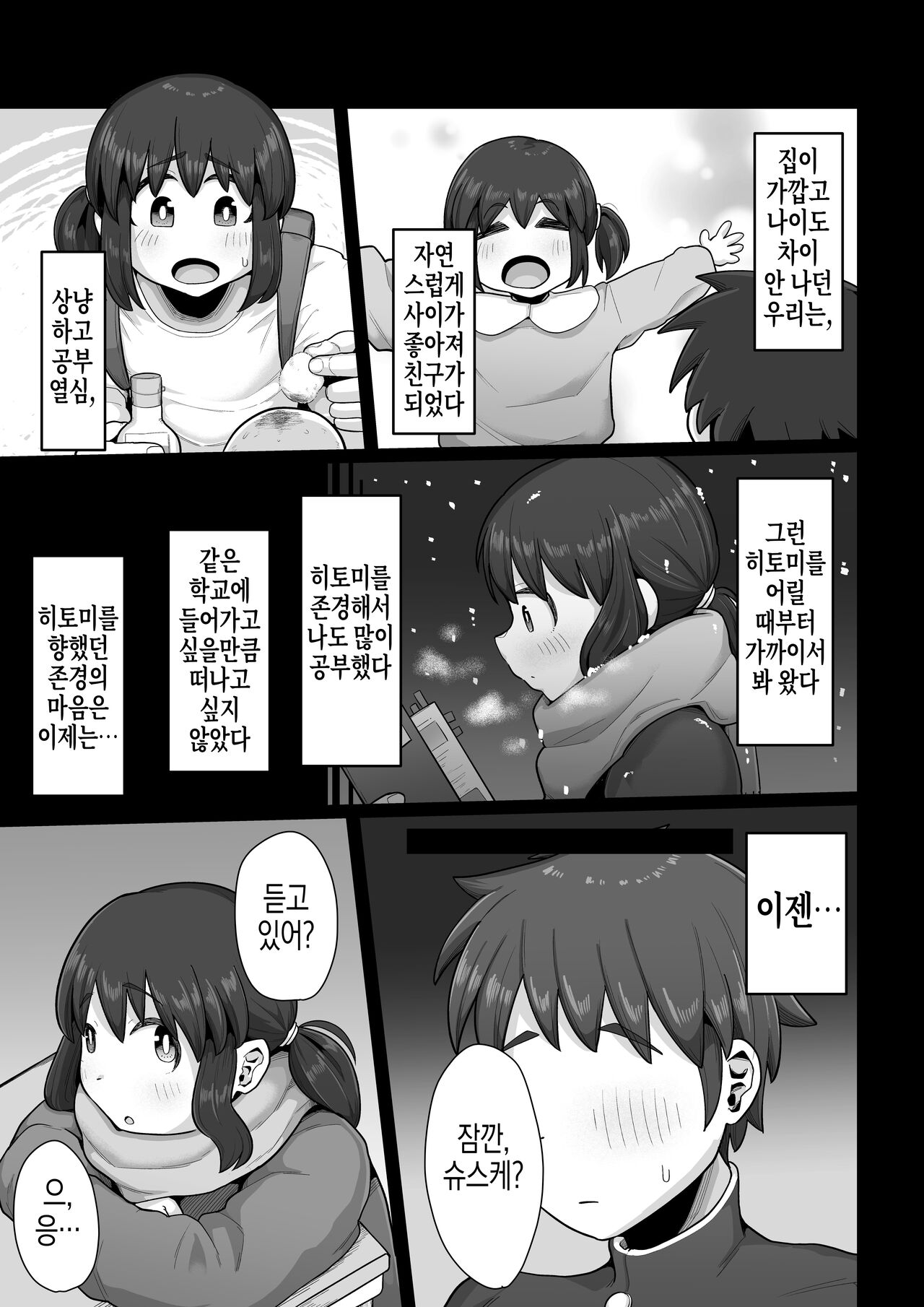Tsukiau nara Tayorinai Yowao yori Anshinkan no Aru Kyokon no Futanari da yo ne | 사귄다면 믿음직하지 못한 약해빠진 남자보다 안심감 있는 거근의 후타나리죠 page 5 full