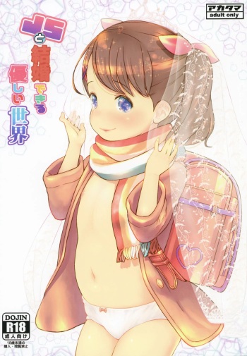 A World Where You Can Marry Grade Schoolers cover
