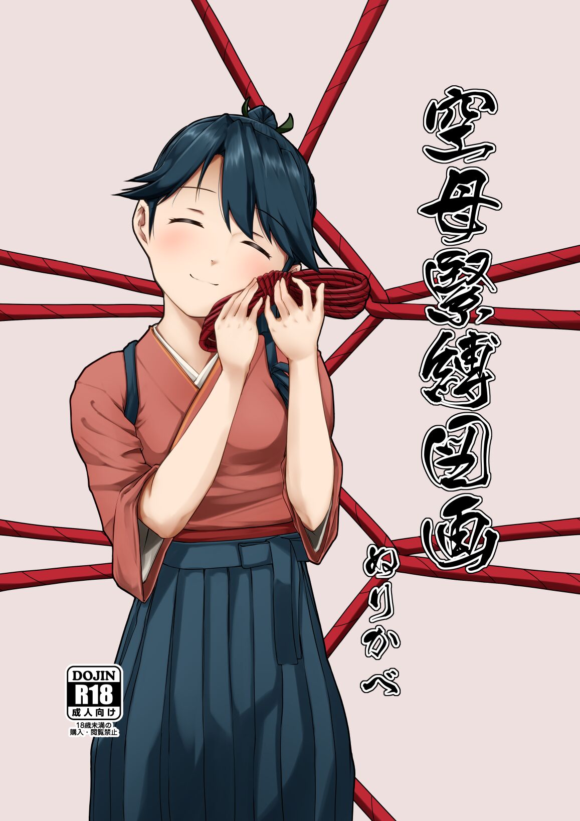 Nurikabe Tadokoro page 8 full