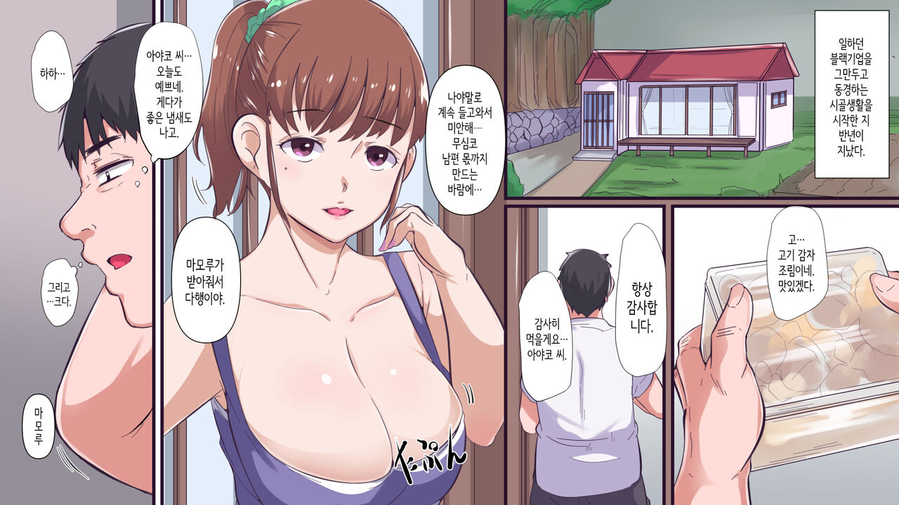이사한 시골에서 이웃집 거유 유부녀와 섹스 삼매경 page 2 full