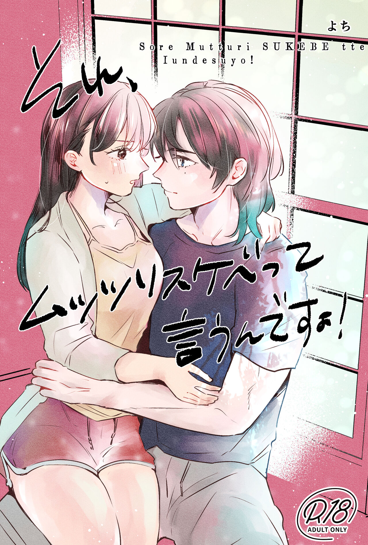 Sore, Muttsuri sukebe tte iu n desu yo! page 1 full