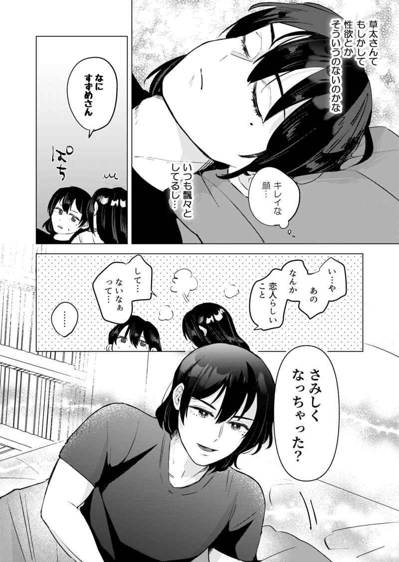 Sore, Muttsuri sukebe tte iu n desu yo! page 6 full