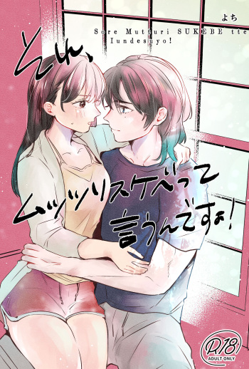 Sore, Muttsuri sukebe tte iu n desu yo! cover