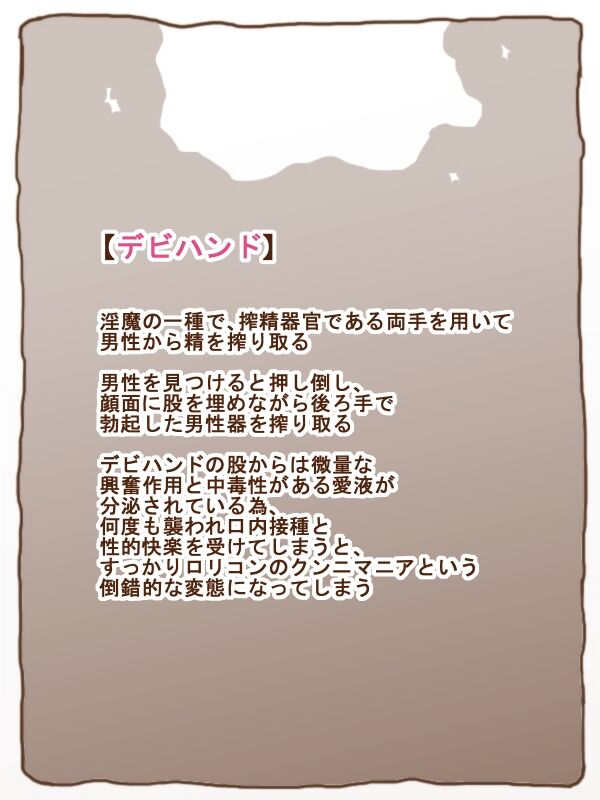 100 Yen Mamono Musume Series "Devi Hand" page 1 full