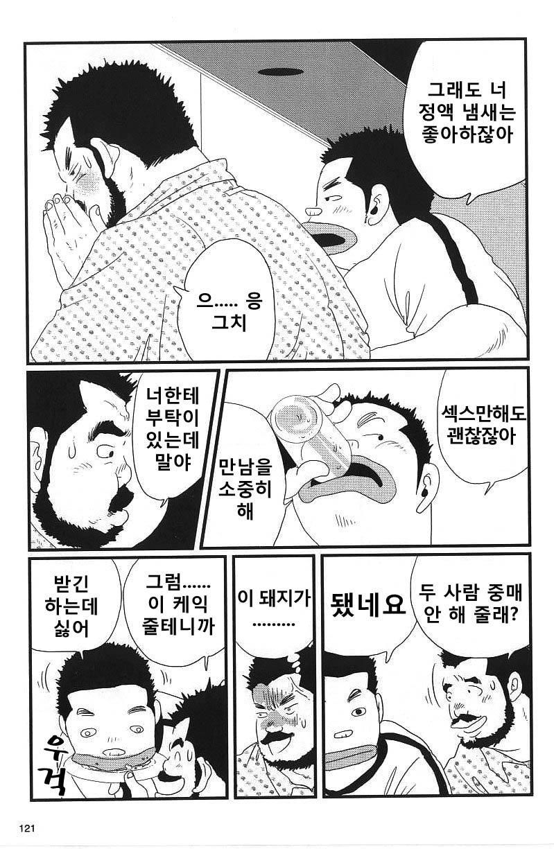 BUKKAKE★ | 부카케 page 9 full