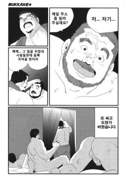 BUKKAKE★ | 부카케