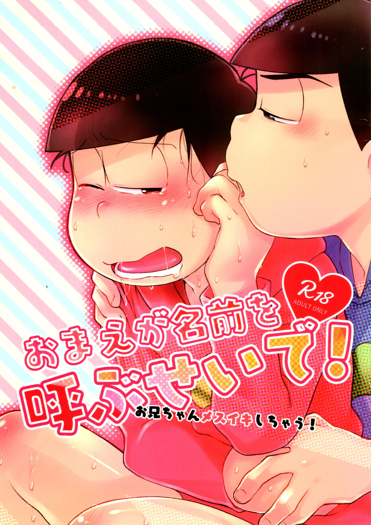 omae ga namae o yobu sei de! page 1 full