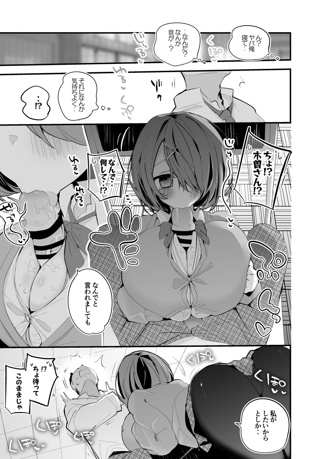 木曽あずきは語らない編 page 2 full