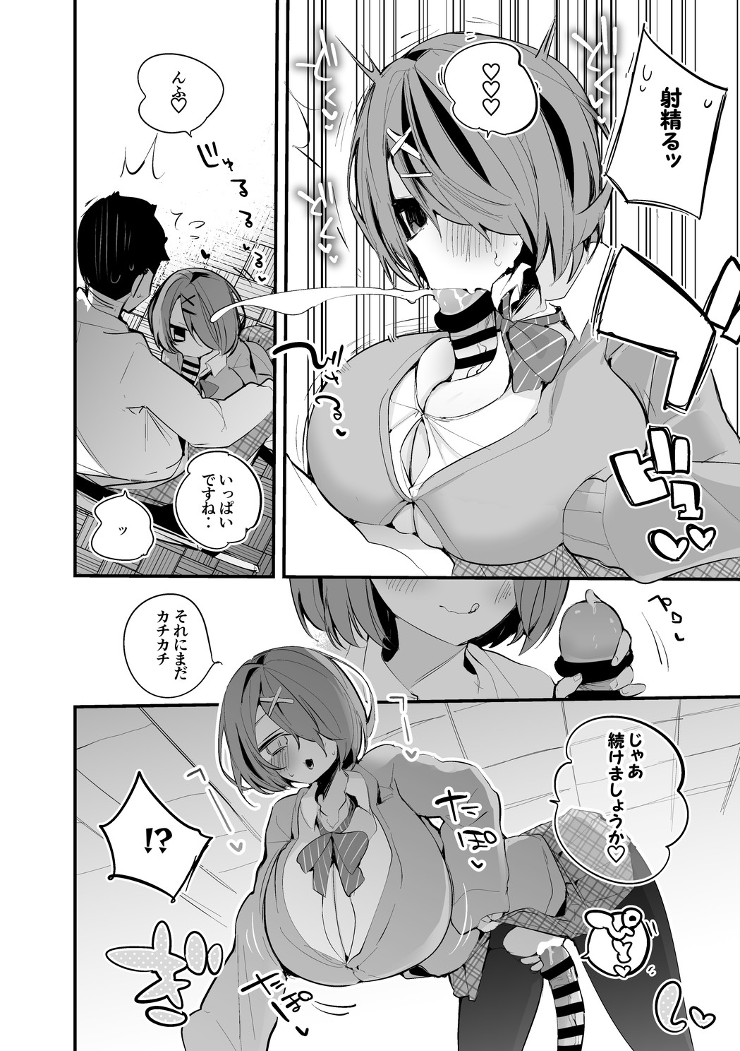 木曽あずきは語らない編 page 3 full