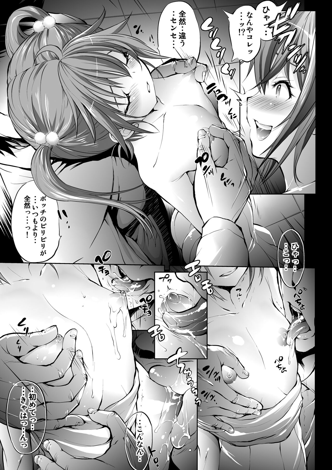 Mujaki no Darakuen 5-jikanme page 5 full