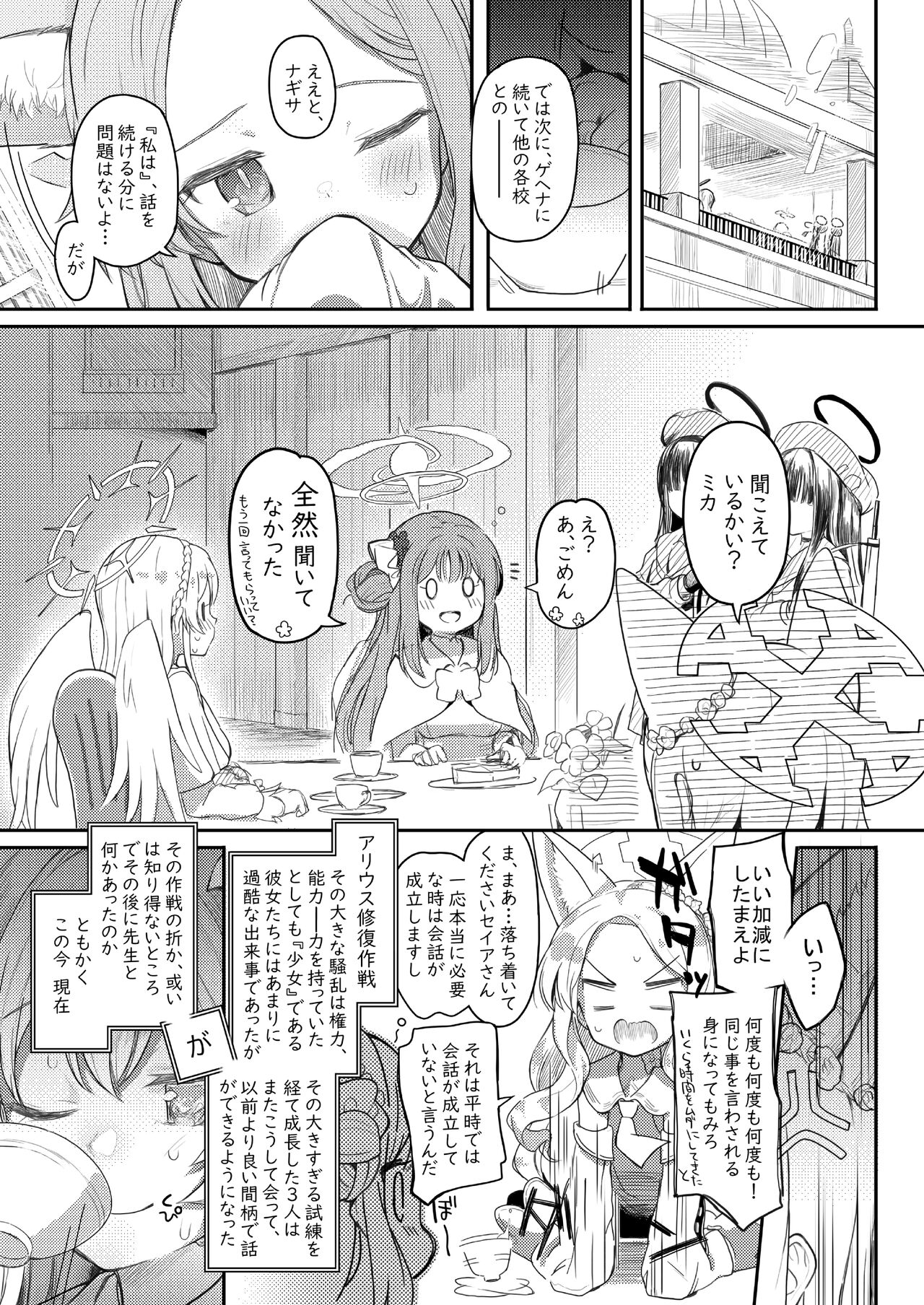 Tenshi de Warui Ko page 4 full