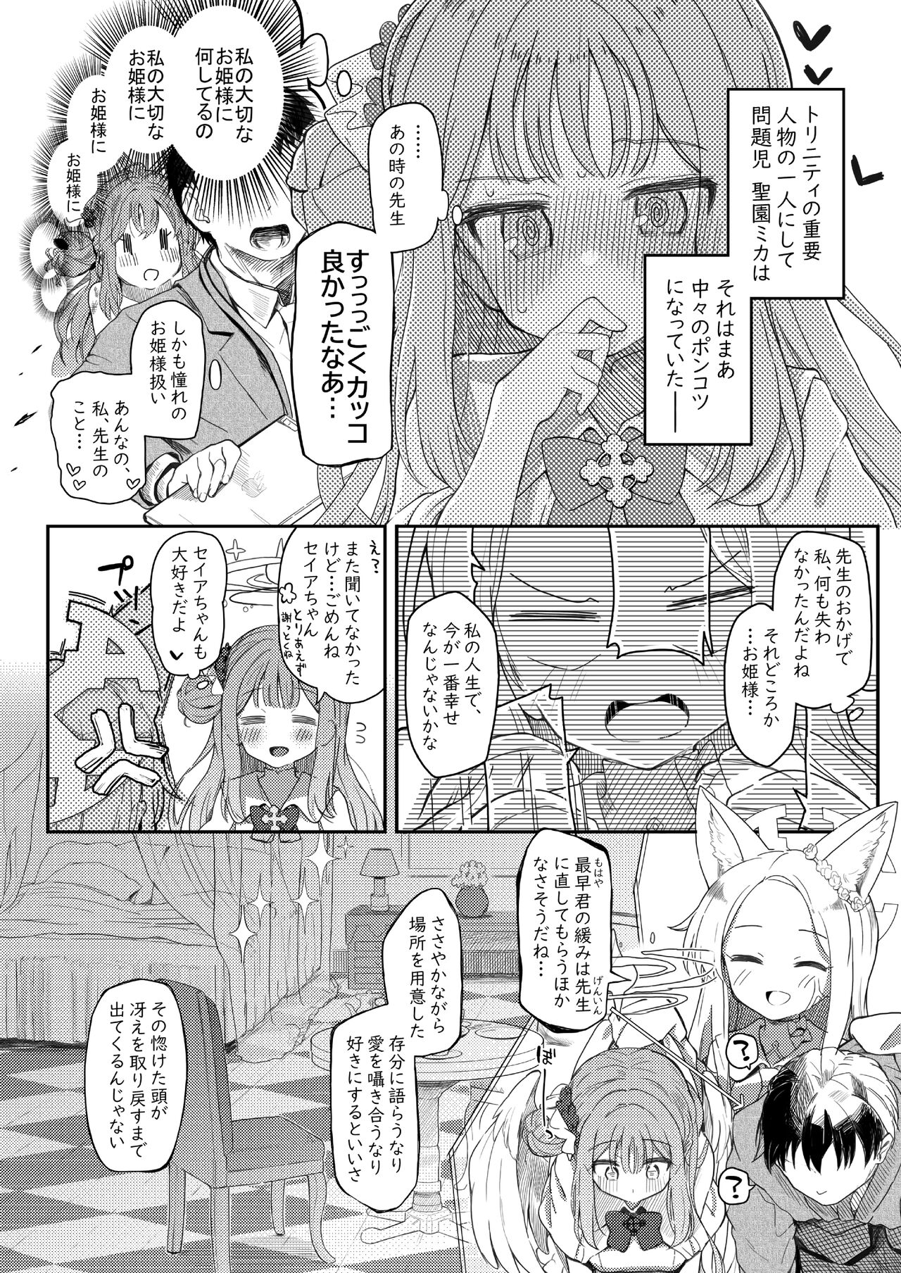Tenshi de Warui Ko page 5 full