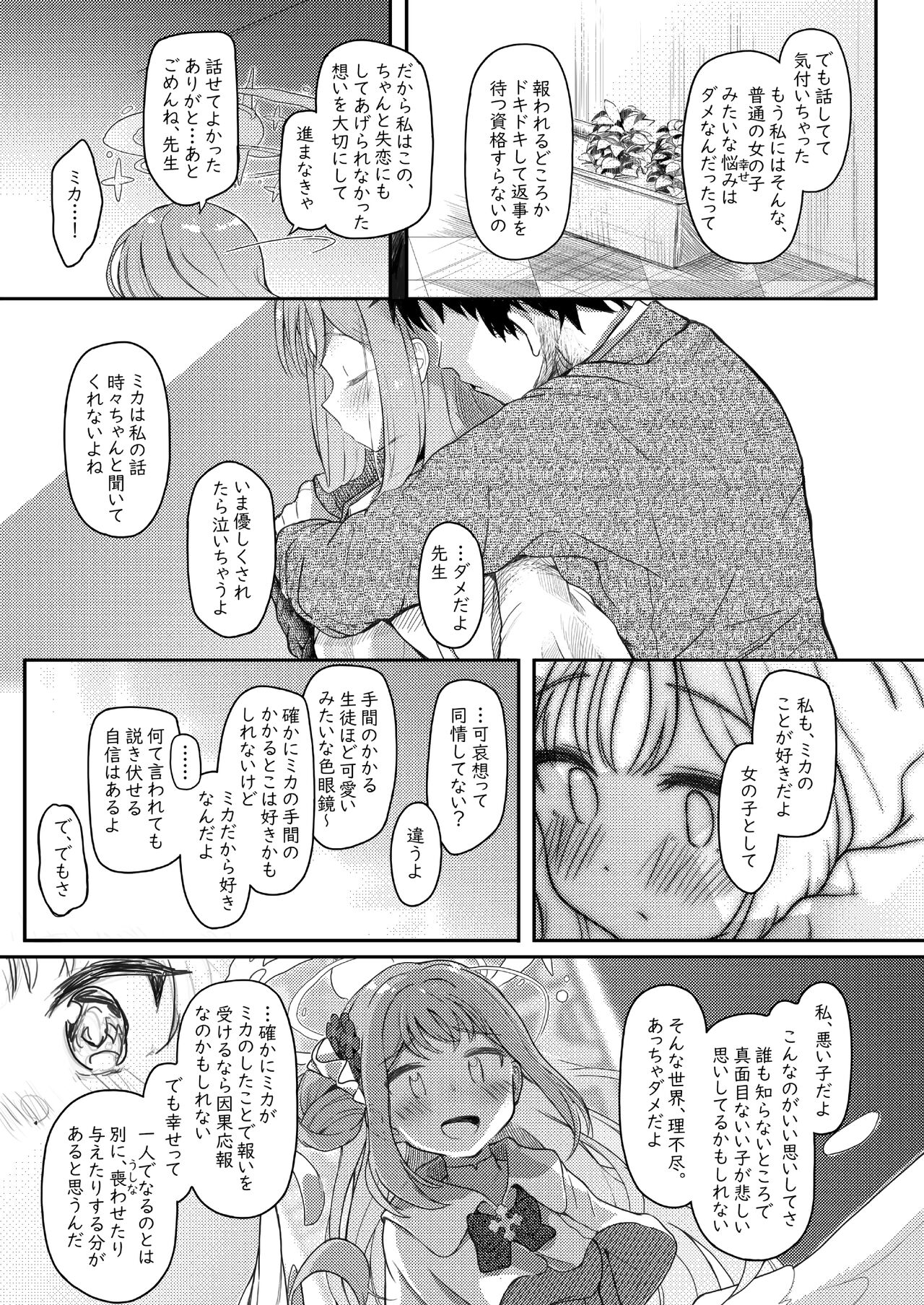 Tenshi de Warui Ko page 8 full