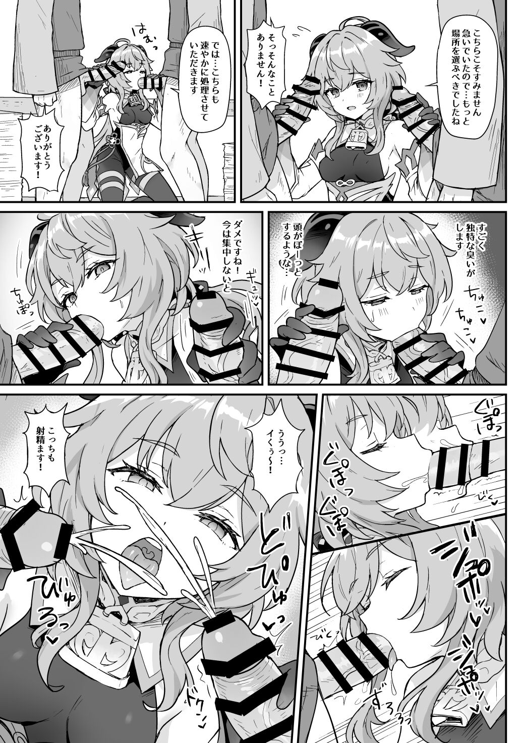 Ganyu-chan ga Shigoto to Seiyoku Shori o Otetsudai suru Hon page 3 full