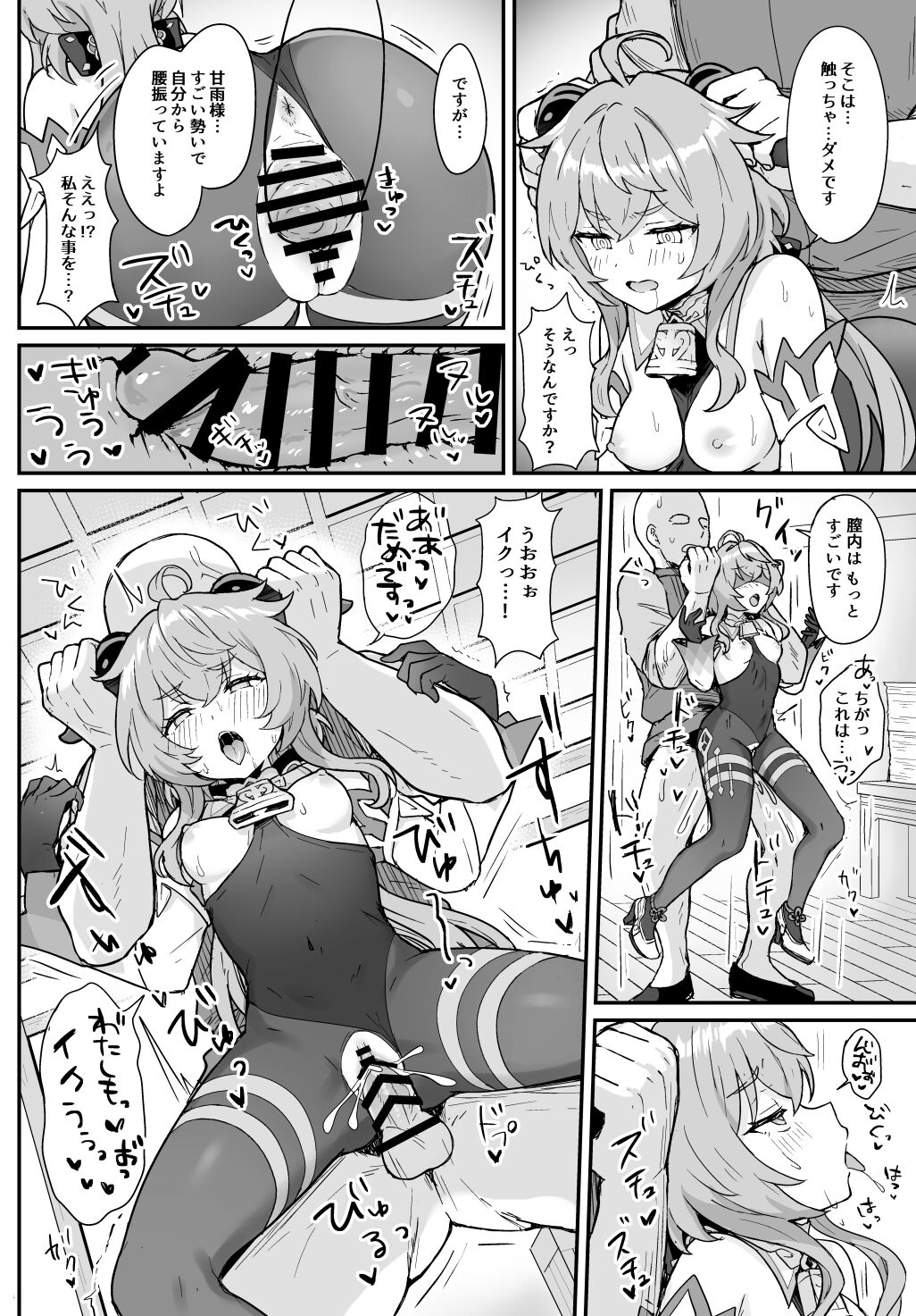Ganyu-chan ga Shigoto to Seiyoku Shori o Otetsudai suru Hon page 4 full