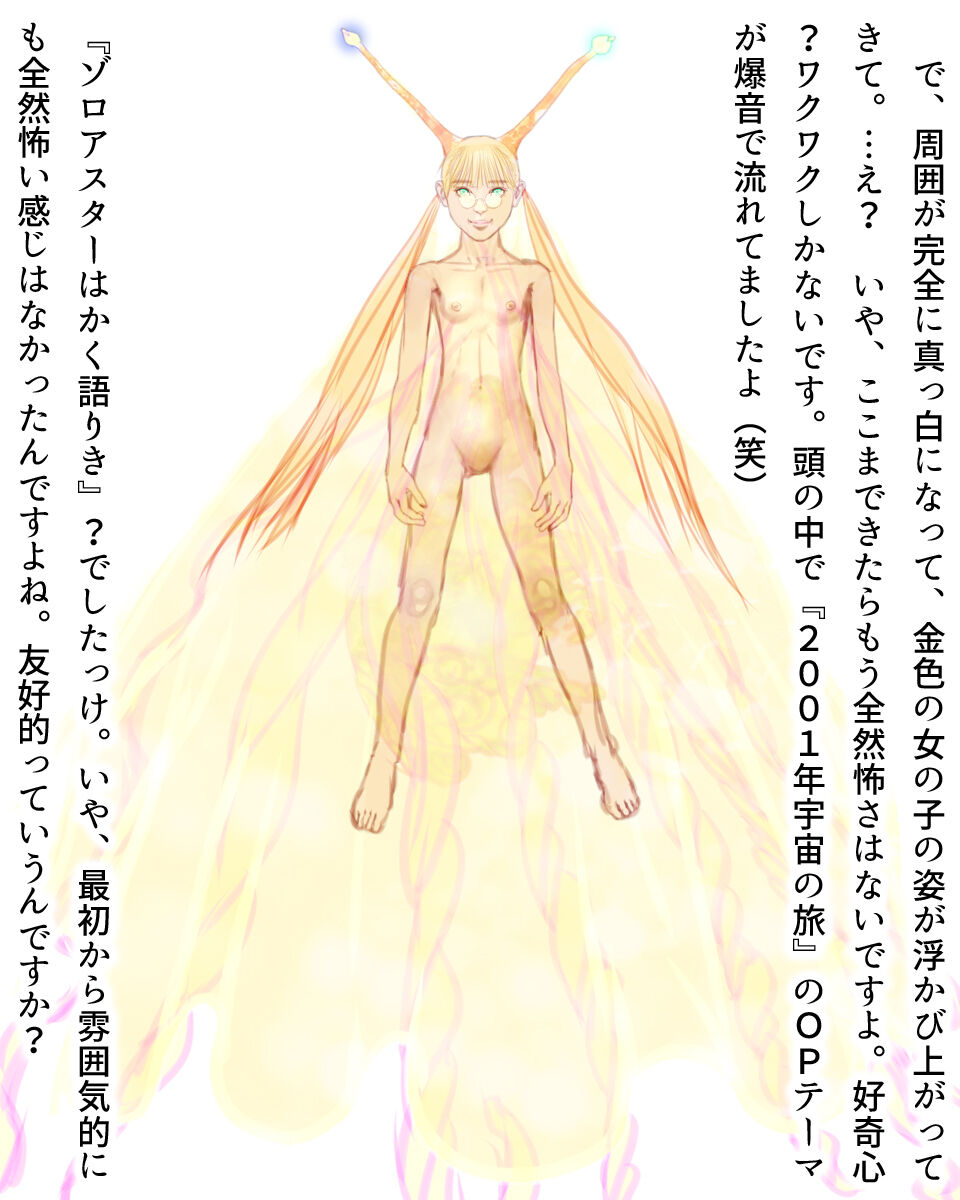 Arifureta Uchuujin no ChikyuShinryaku 2 page 8 full