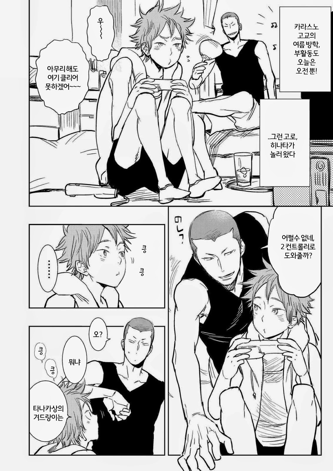 Natsu no Kedamono page 2 full