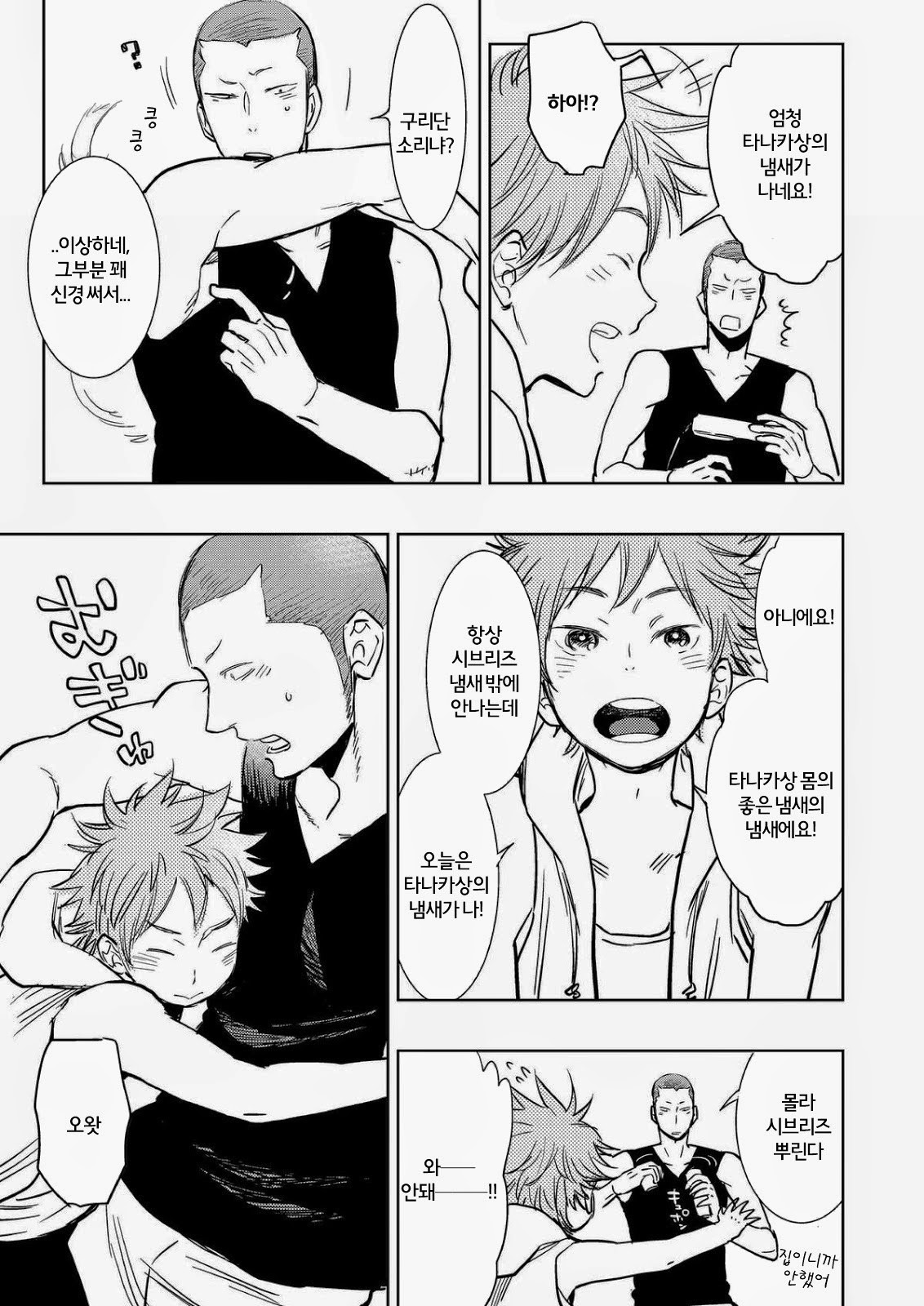 Natsu no Kedamono page 3 full