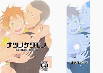 Natsu no Kedamono cover
