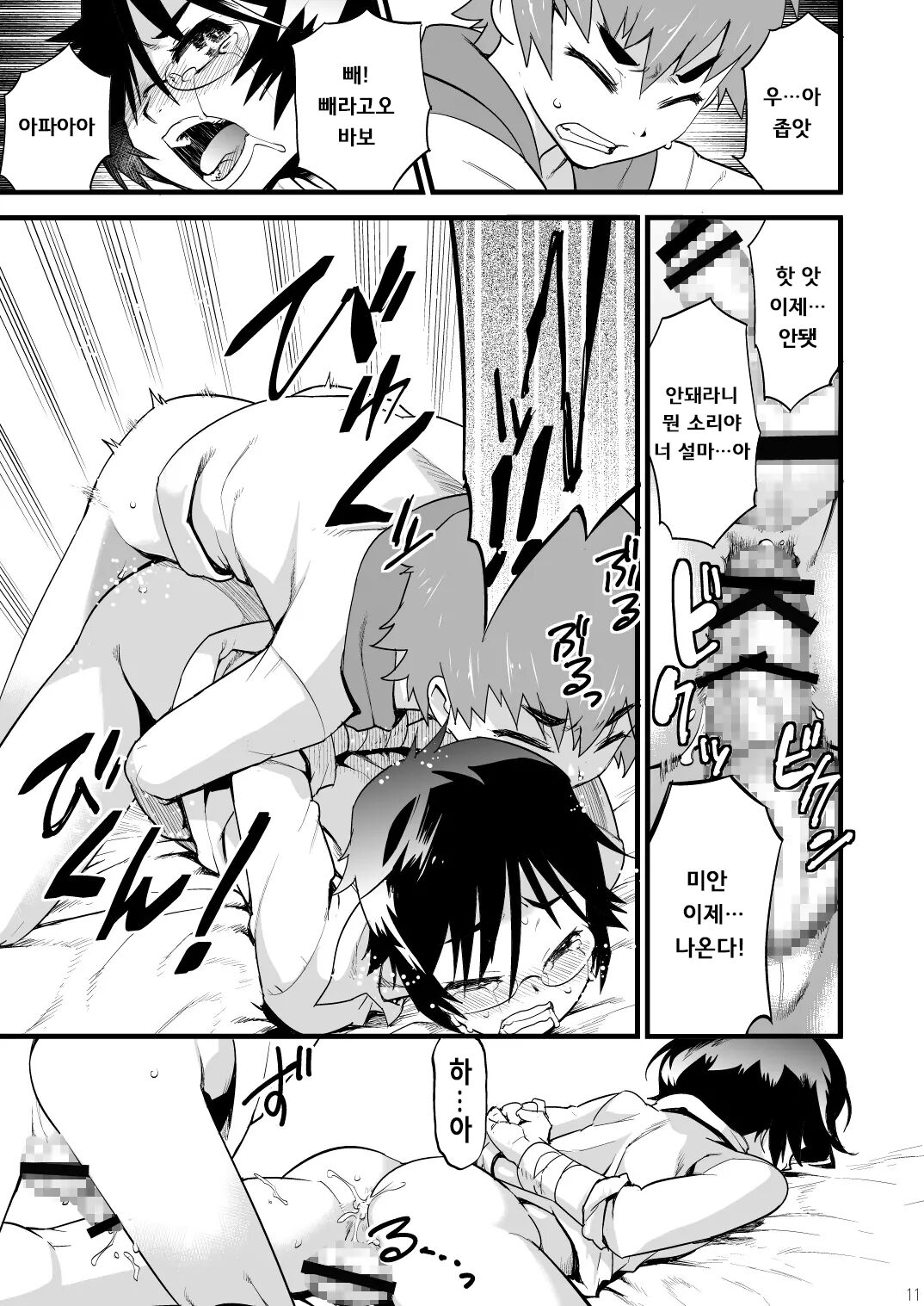 Kamen Yuutousei to Hikikomori Shounen Vol: 01 | 가면 우등생과 히키코모리 소년 vol：01 page 10 full