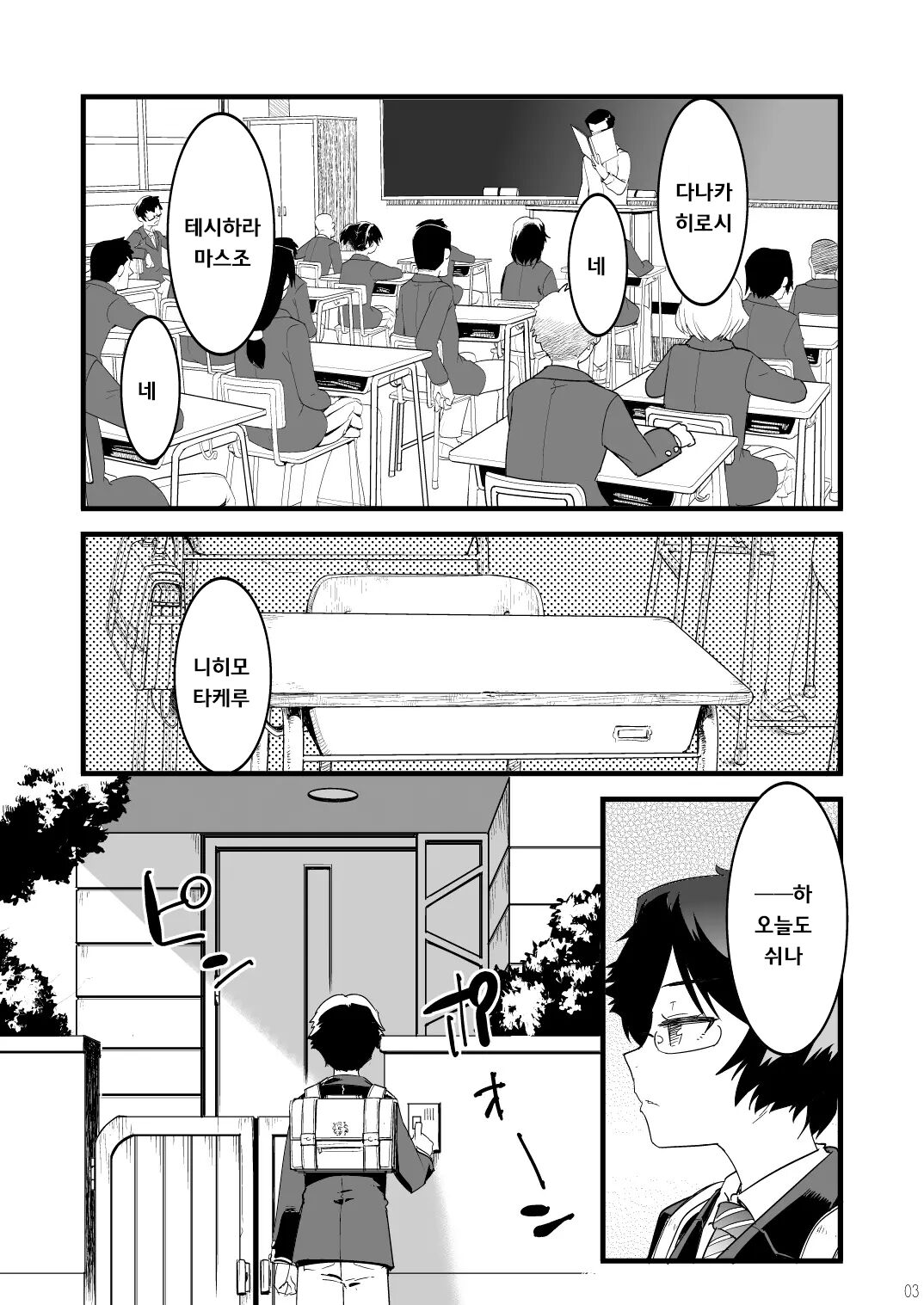 Kamen Yuutousei to Hikikomori Shounen Vol: 01 | 가면 우등생과 히키코모리 소년 vol：01 page 2 full