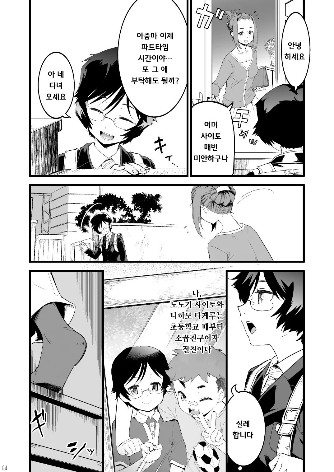 Kamen Yuutousei to Hikikomori Shounen Vol: 01 | 가면 우등생과 히키코모리 소년 vol：01 page 3 full