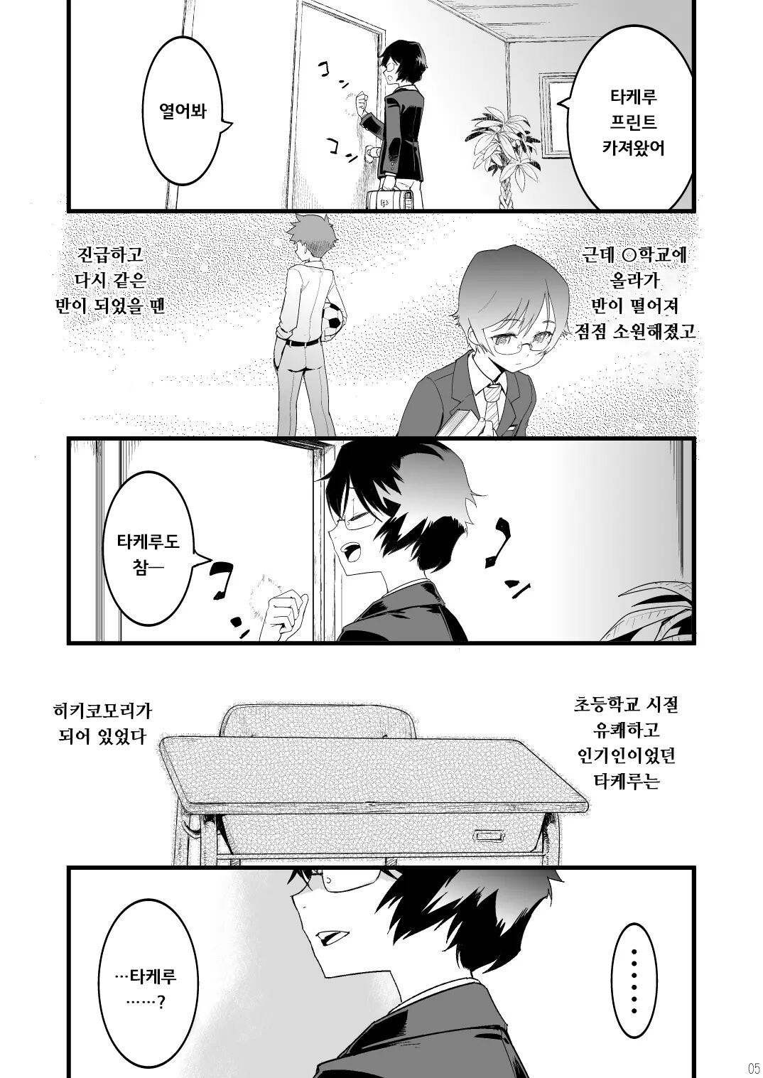 Kamen Yuutousei to Hikikomori Shounen Vol: 01 | 가면 우등생과 히키코모리 소년 vol：01 page 4 full