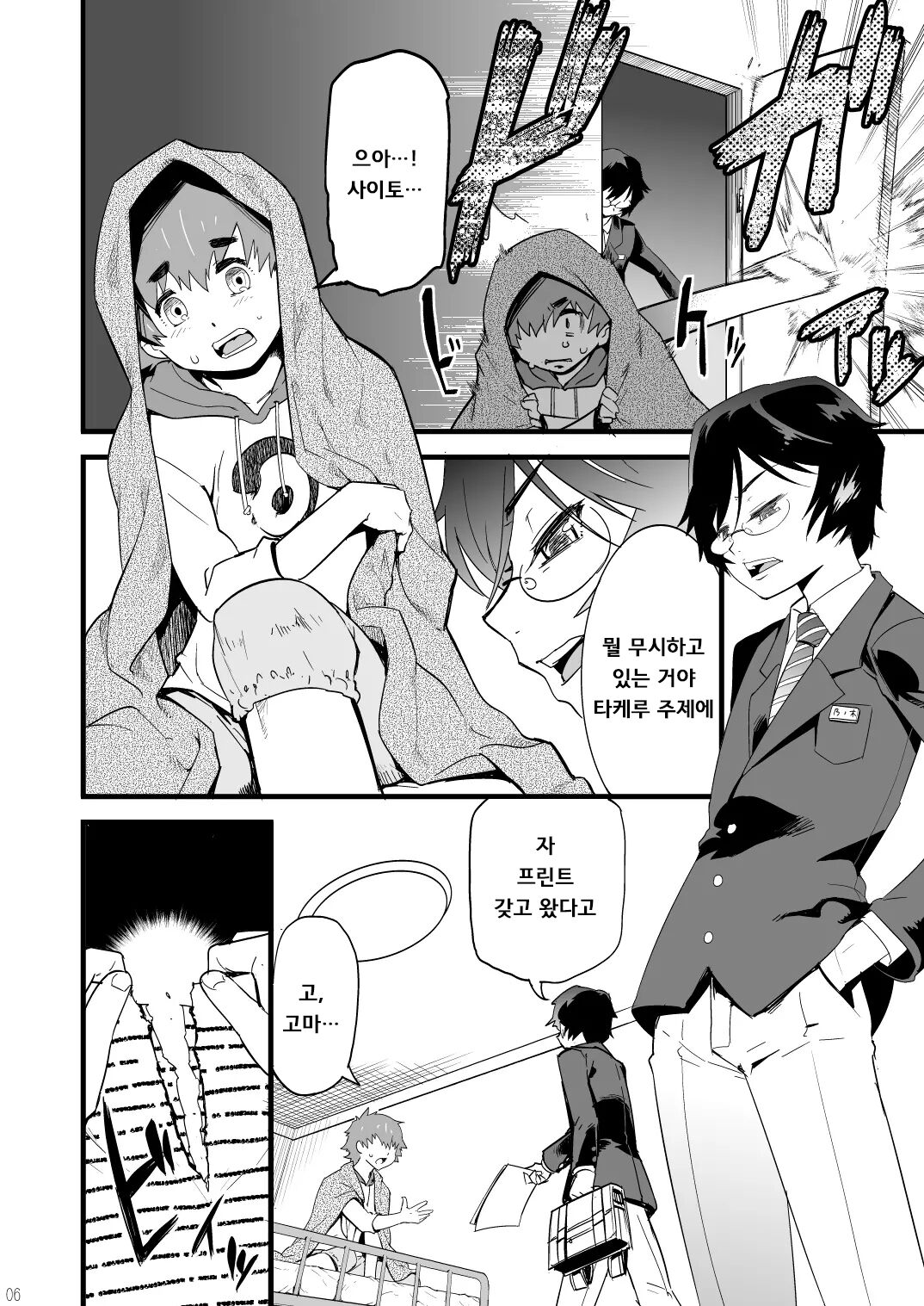 Kamen Yuutousei to Hikikomori Shounen Vol: 01 | 가면 우등생과 히키코모리 소년 vol：01 page 5 full
