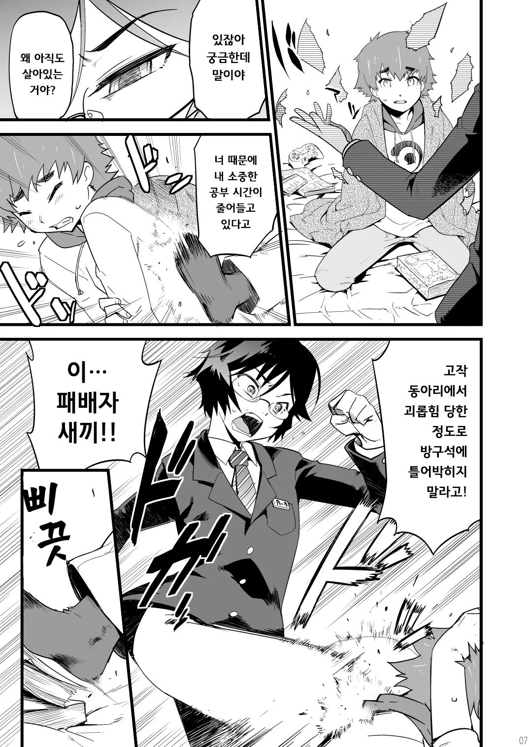Kamen Yuutousei to Hikikomori Shounen Vol: 01 | 가면 우등생과 히키코모리 소년 vol：01 page 6 full