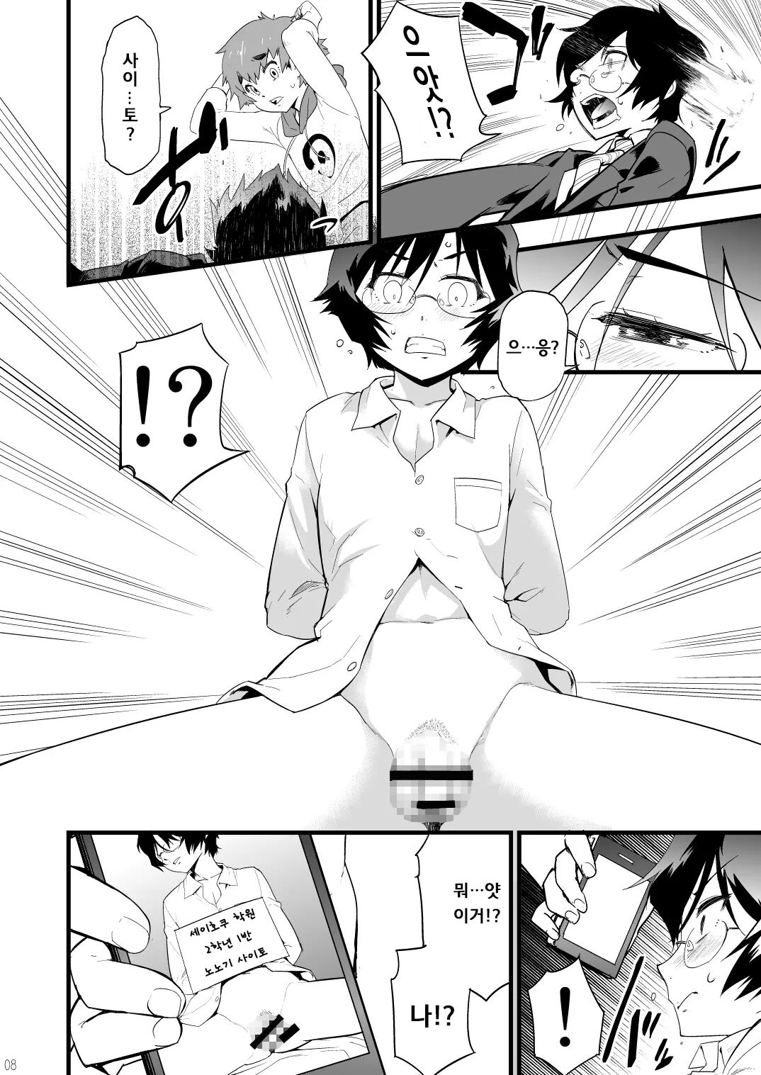 Kamen Yuutousei to Hikikomori Shounen Vol: 01 | 가면 우등생과 히키코모리 소년 vol：01 page 7 full