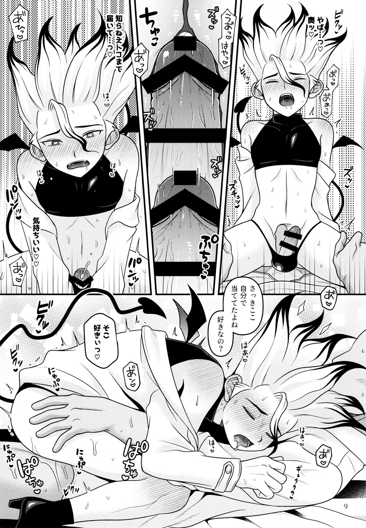 Hakui no inma-sama page 9 full