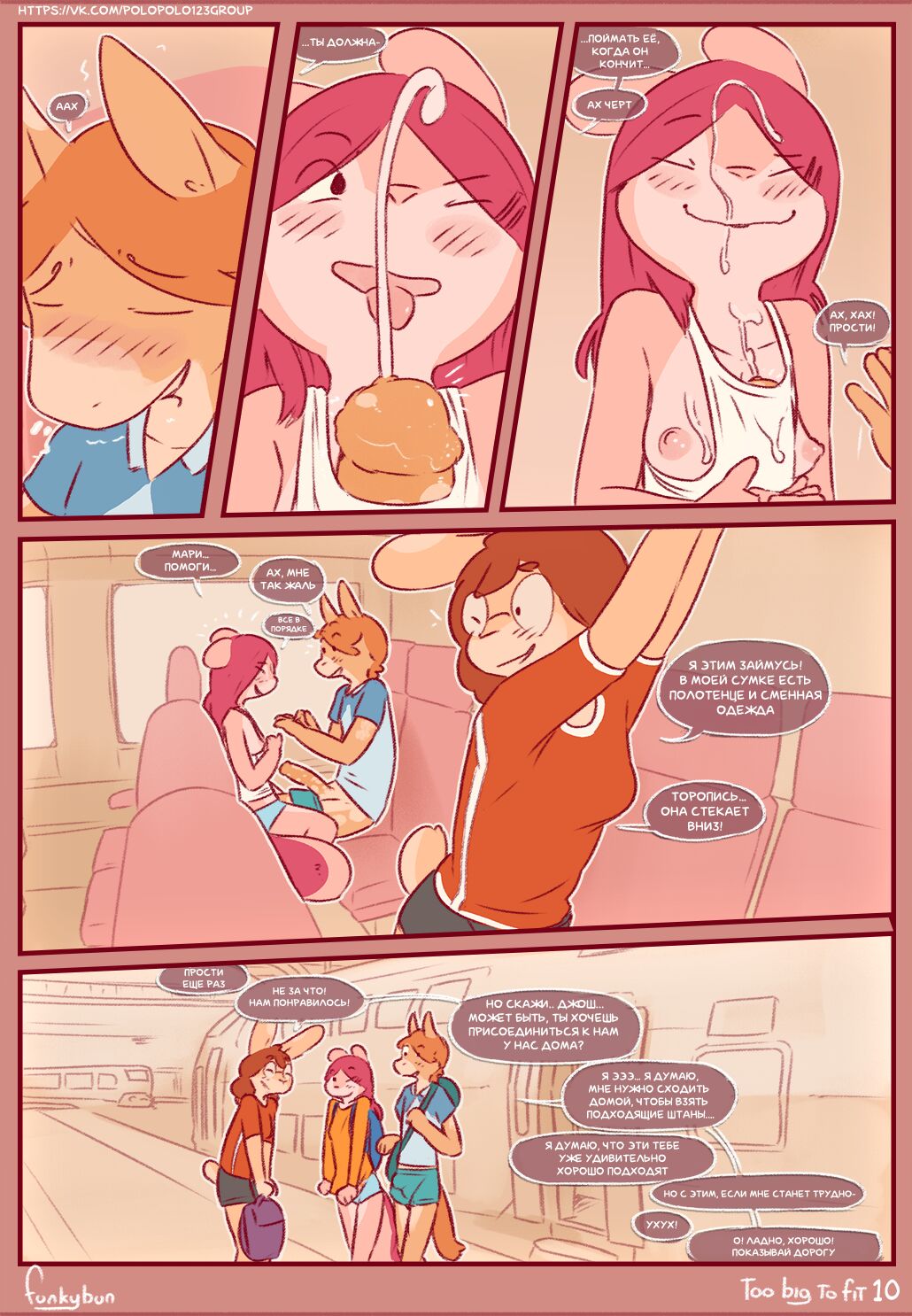 Too Big to Fit - Part 1 page 10 full